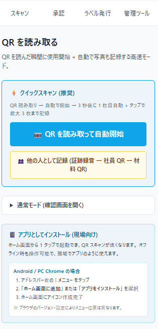 ① 読み取って自動開始