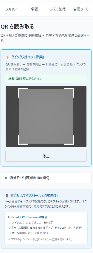 ② QR をかざすだけ